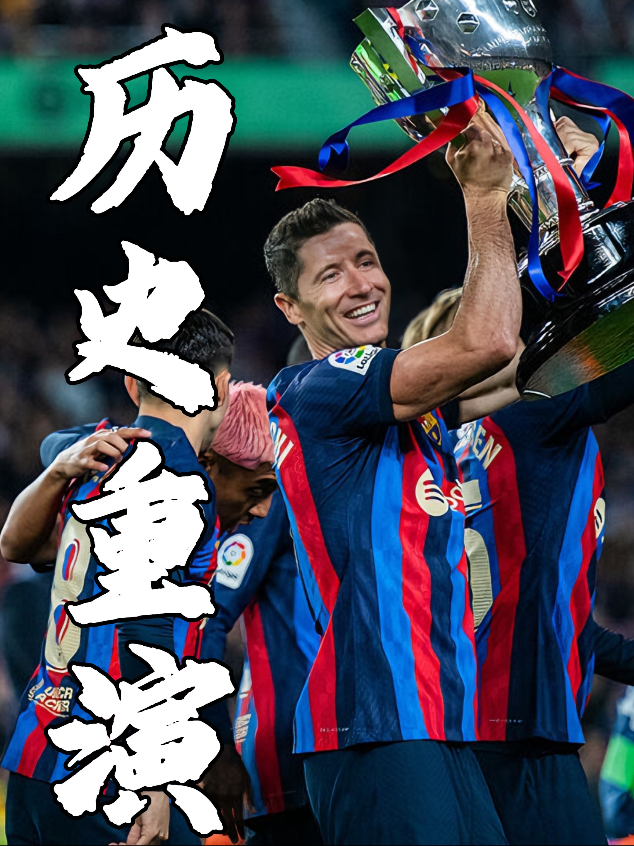 九游电脑版修改-巴萨主场大捷，球员赛后激动庆祝胜利，注册因此.-九游电脑版修改